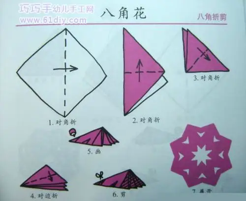 幼儿手工剪纸:八角花