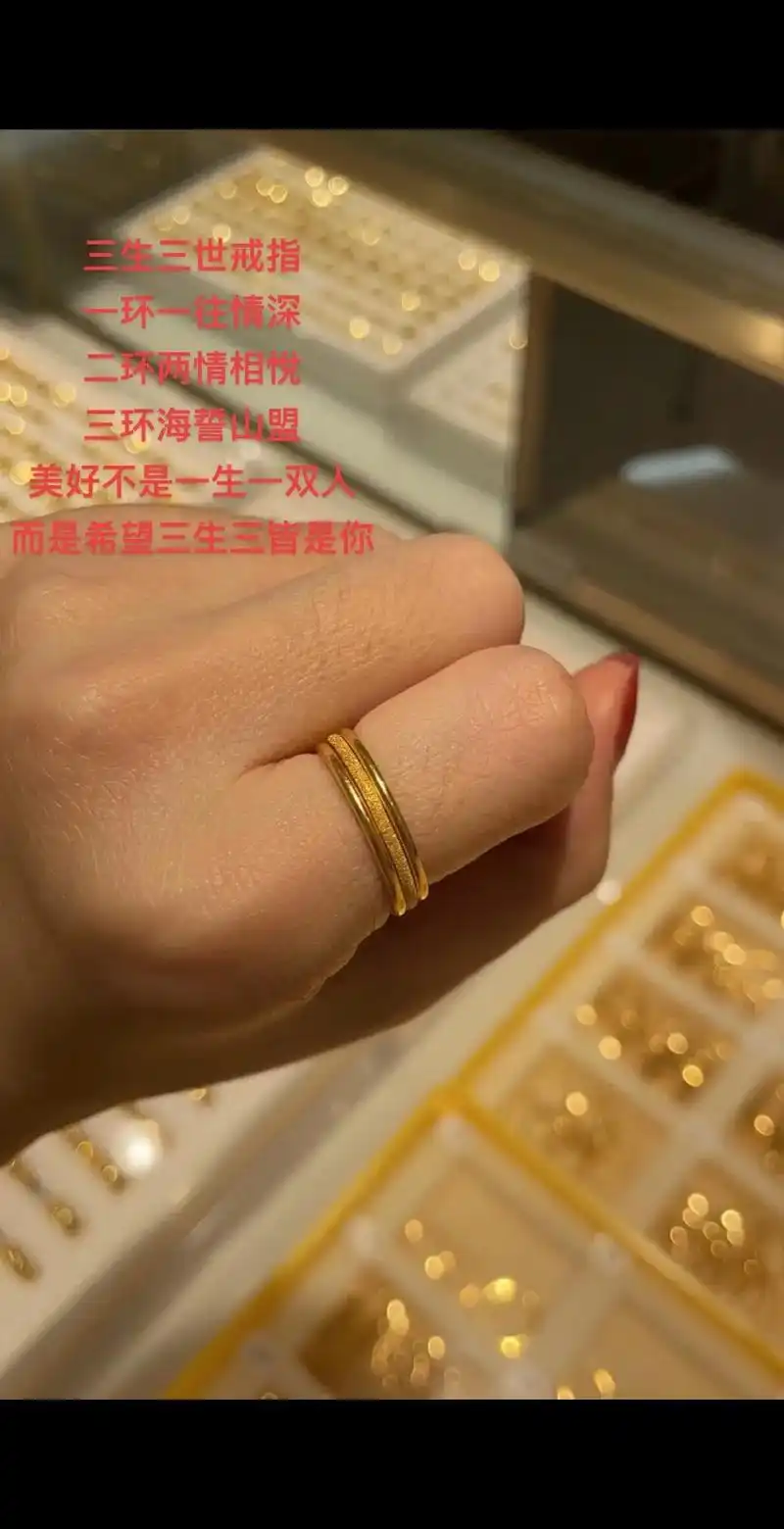 足金999 #首饰分享 #总有一款适合你 #黄金戒指款式推荐 三生三世