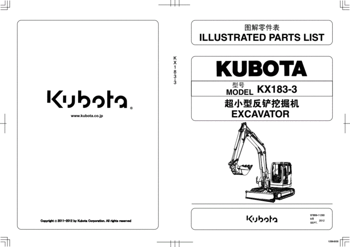 久保田挖掘机资料kx1833零件图册2012831pdf275页