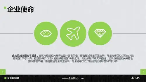 高端商务ppt模板-欧美风格稳重大气-绿色-45页-动态