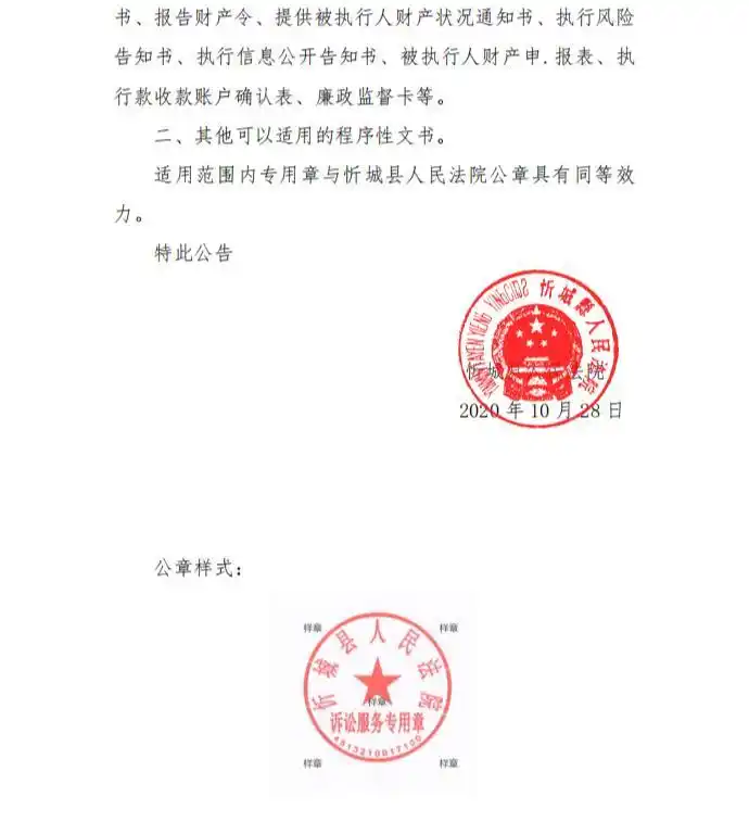 关于启用忻城县人民法院诉讼服务专用章的公告