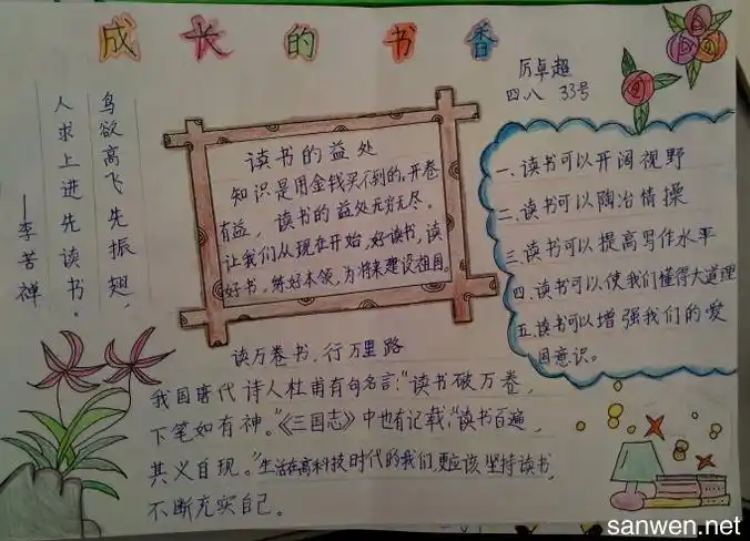 名言警句手抄报 名言警句手抄报大全简单又漂亮