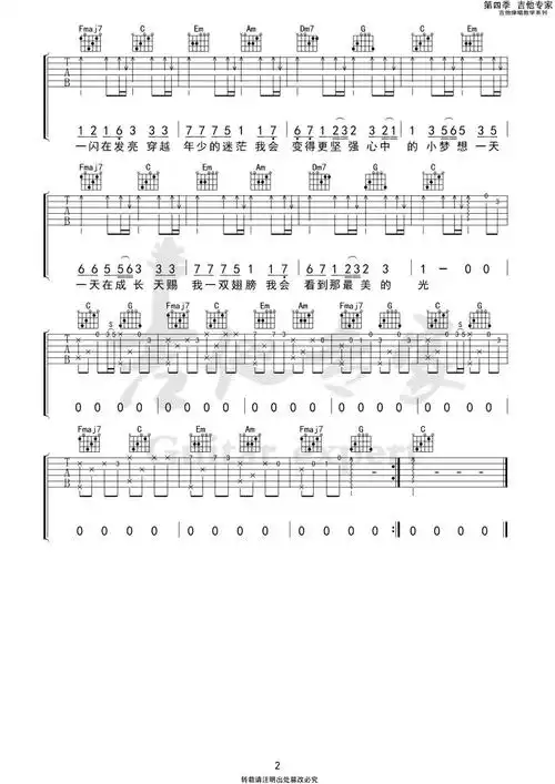 最美的光吉他谱尚琪祺c调原版编配吉他弹唱六线谱