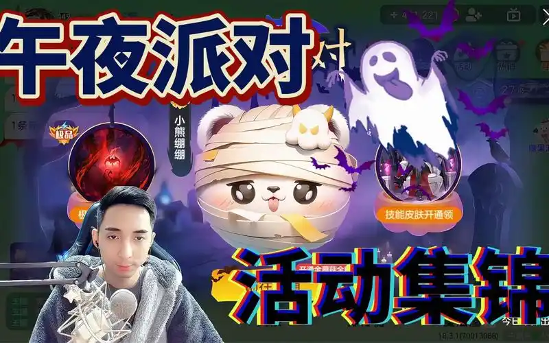 球球大作战万圣午夜派对新航线活动集锦-王冠