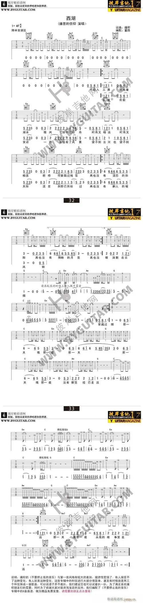 西湖 歌谱简谱网