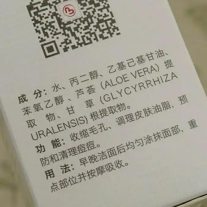 敏静清痘平衡精华液 这是我一直在用的祛痘产品,我不是痘痘肌