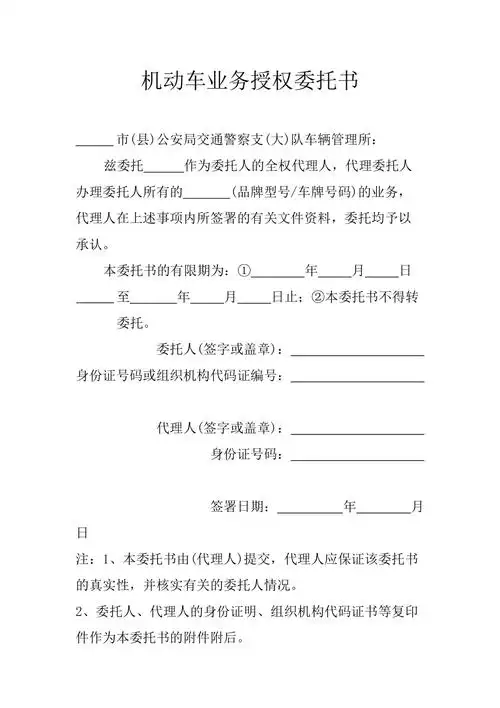 机动车年检委托书