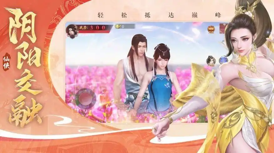 阴阳双修仙剑至尊手游官网正式版v120