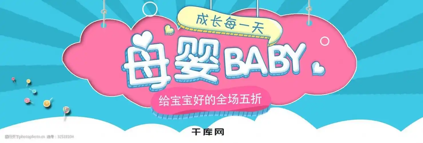 蓝粉色时候简约母婴节电商淘宝banner