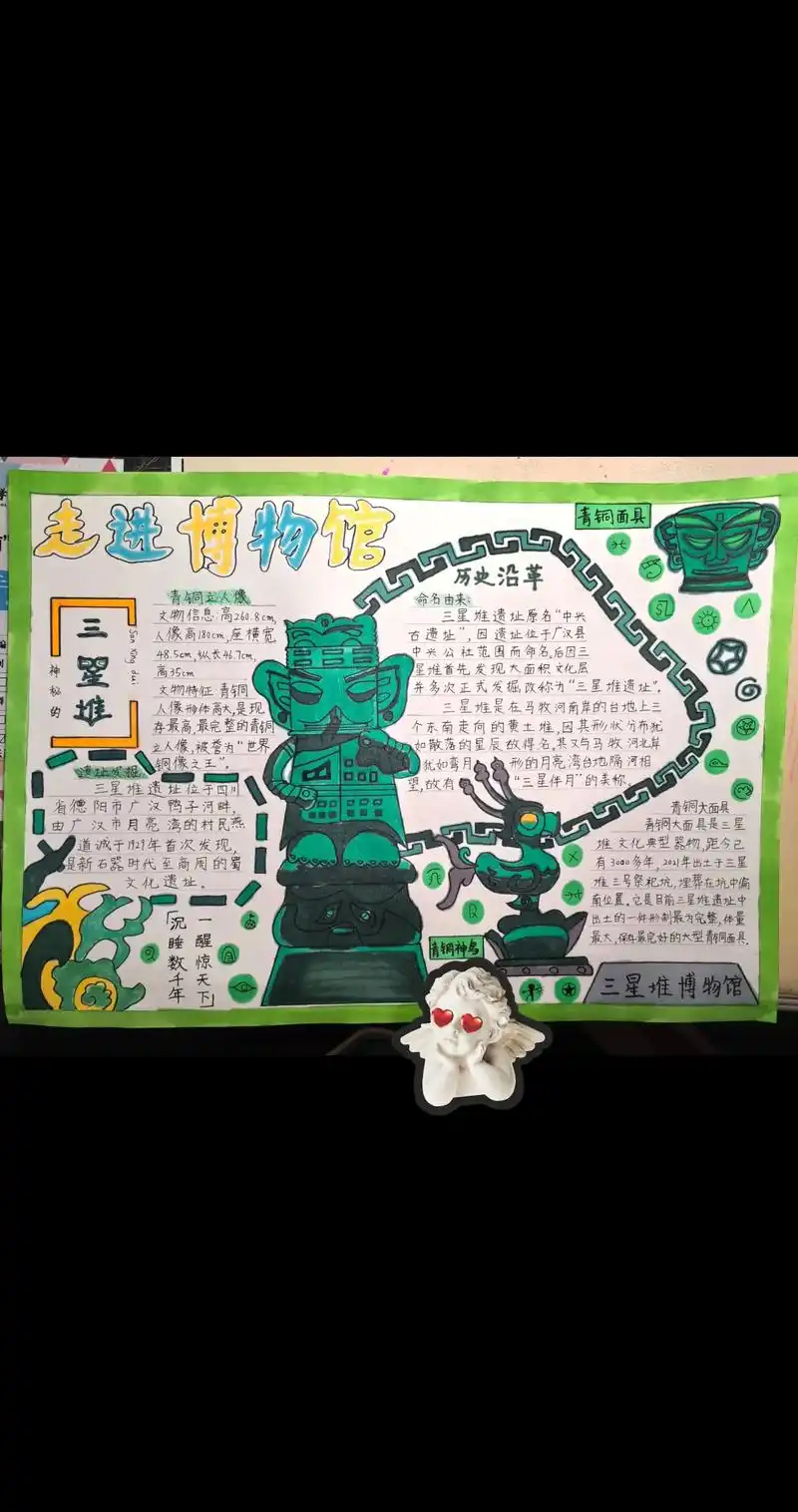 三星堆博物馆手抄报#手抄报 #三星堆博物馆 #图
