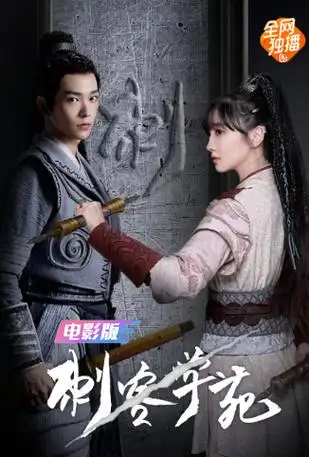 黎瑞恩山鸡变凤凰hd樊少皇 车永莉 释彦能 吕良伟 李蓝妮天下第一镖局