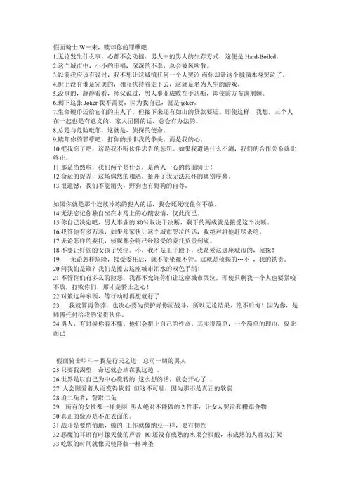 假面骑士语录.doc