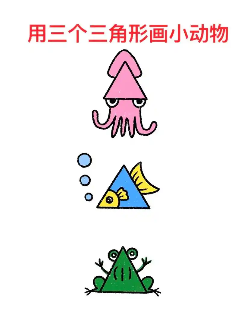 三个三角形画不同动物,一学就会.请问三角形还能画什么?#简笔 - 抖音