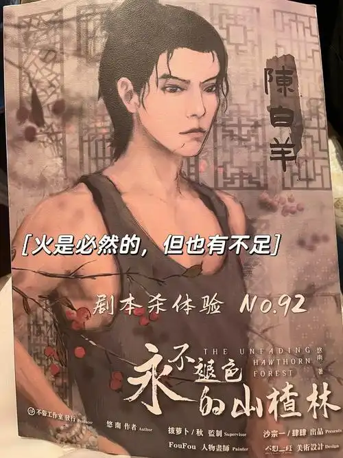 16体验角色:陈白羊最近大火的作品,关注的人相信已经了解不少了,就只