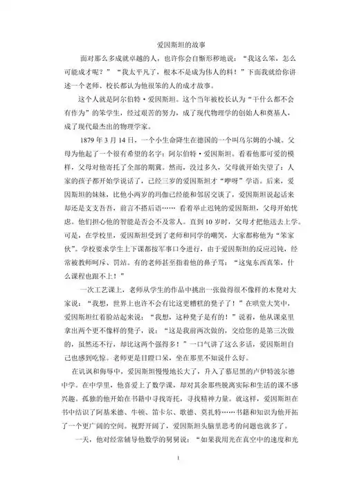 爱因斯坦的故事