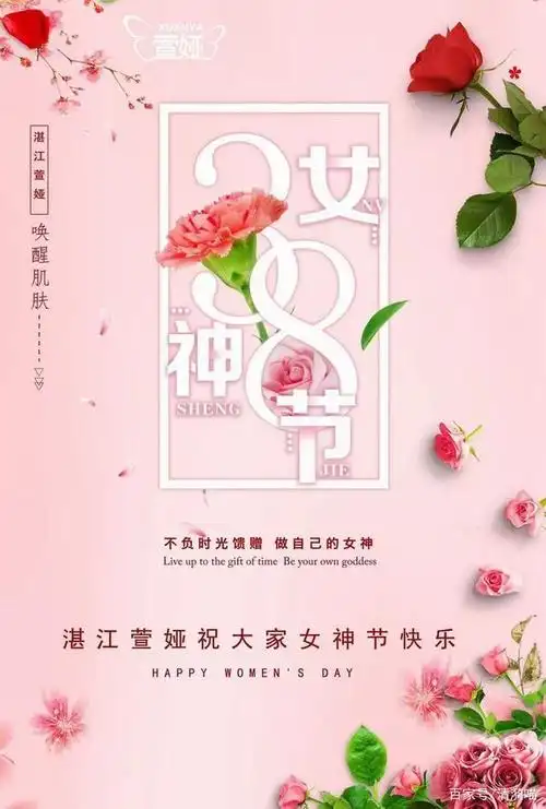 女神节快乐