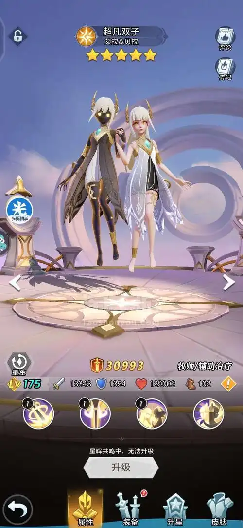 上古王冠安卓九游龙姬十星还有光系新人物超凡双子