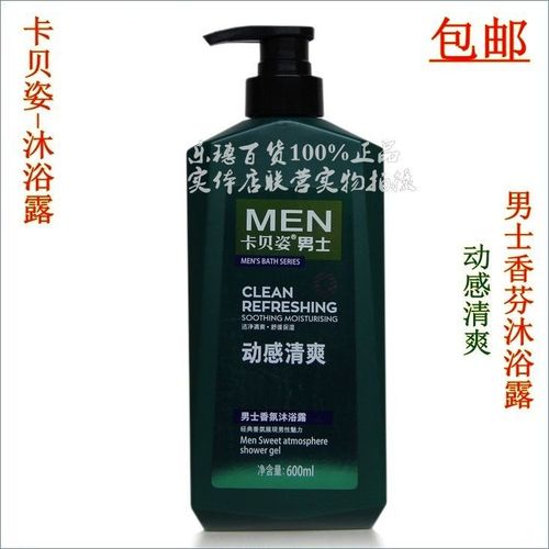 男士香芬沐浴露600ml(动感清爽) 清新舒爽 魅力优雅