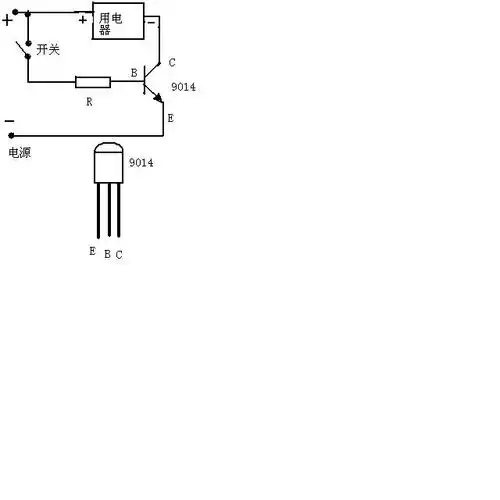 9014管用于开关电路bce如何接线?