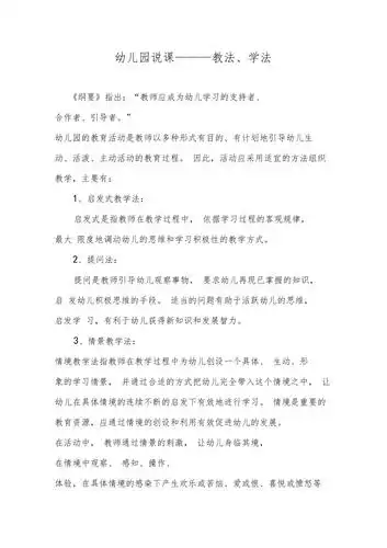 幼儿园说课教法学法