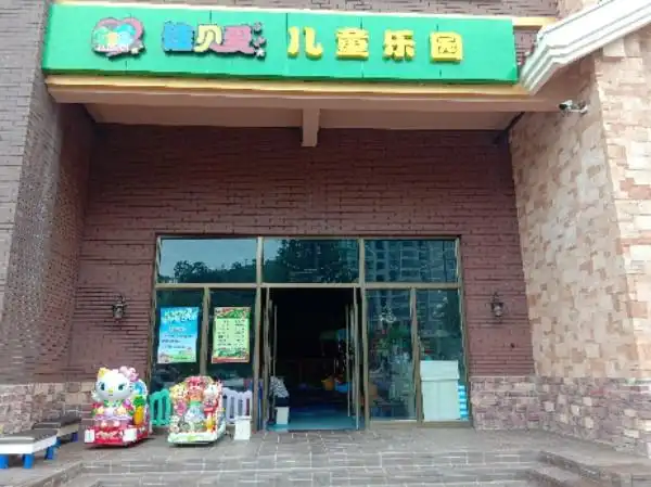佳贝爱儿童乐园