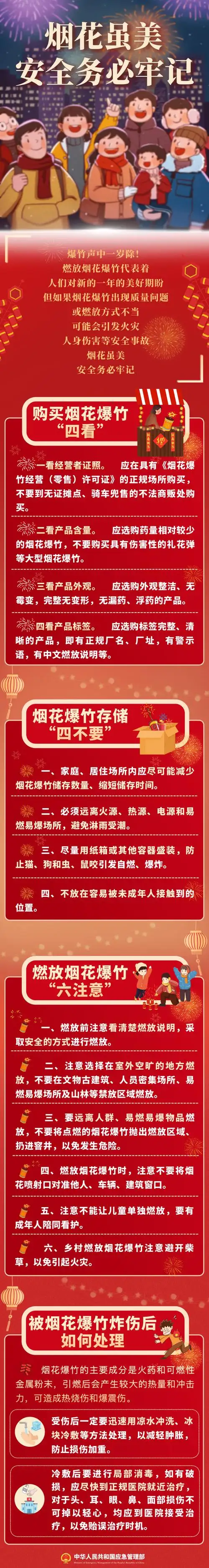 管理_应急_出处