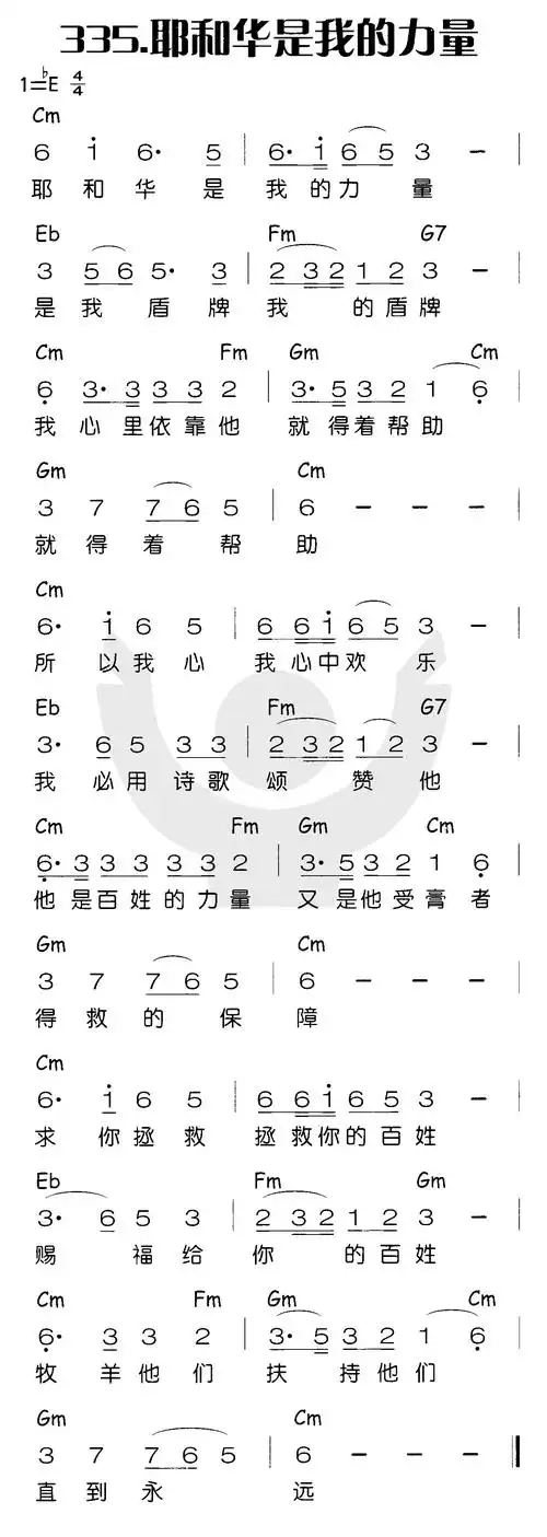 第335首 -耶和华是我的力量