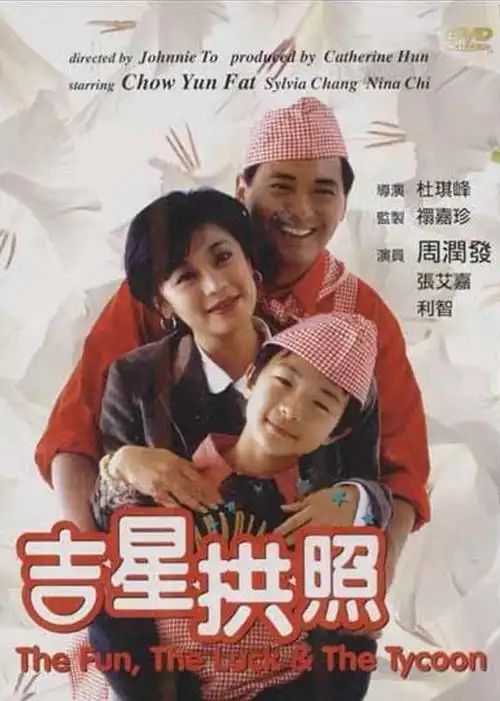 吉星拱照普通话版