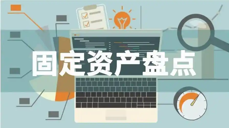 聚米软件告诉你,固定资产管理系统八大功能有哪些?_进行_盘点_折旧