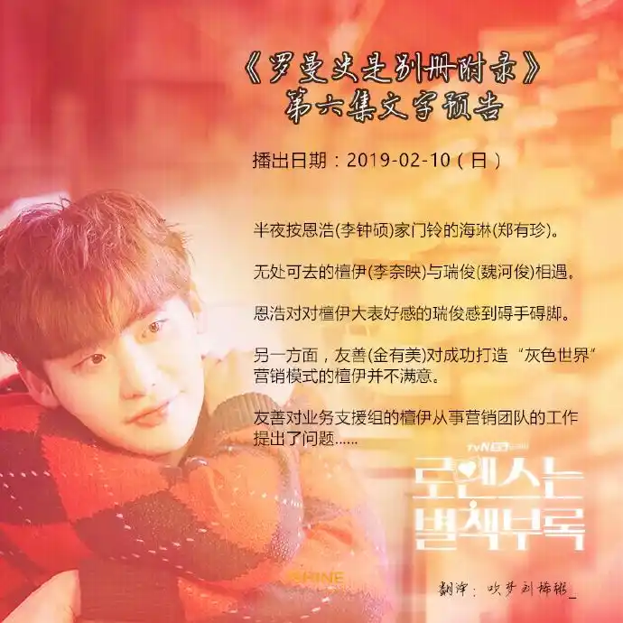 "罗曼史是别册附录"第六集文字预告公开 今晚继续和车编约