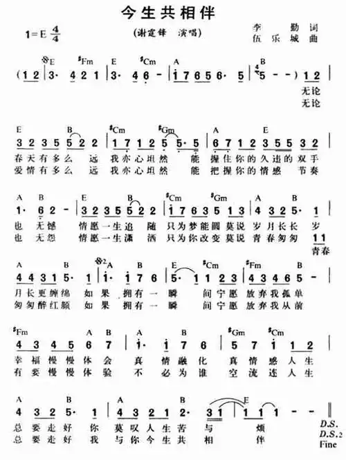 今生共相伴_简谱_歌谱_曲谱_吉他谱_五线谱