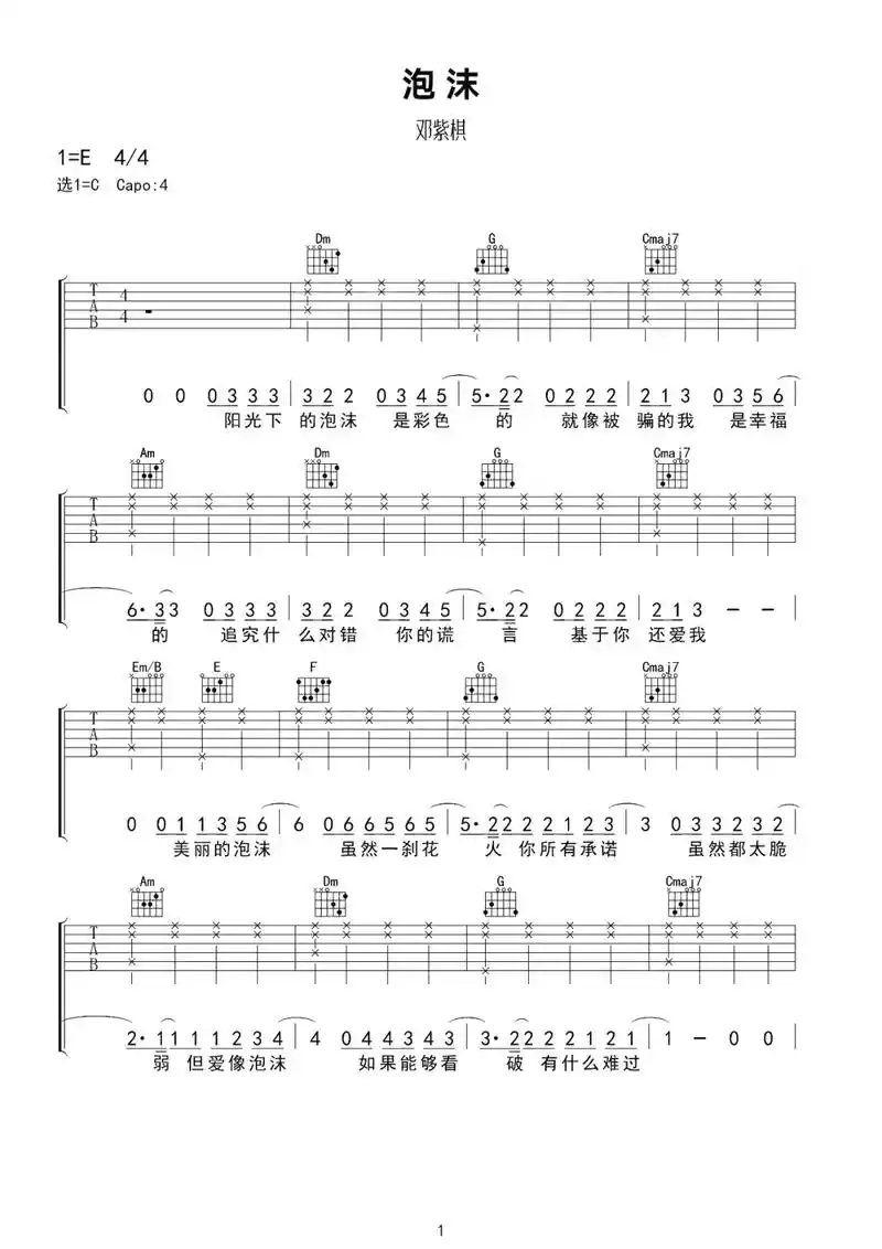 邓紫棋《泡沫》吉他谱.邓紫棋《泡沫》吉他谱#吉他 #吉他谱分
