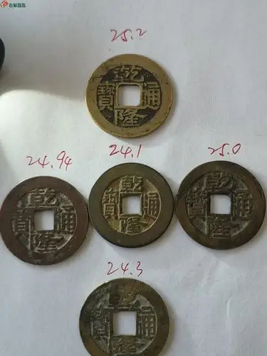 乾隆通宝 版别 5枚 黄亮(草泉,毛体,大肚,小肚苏)