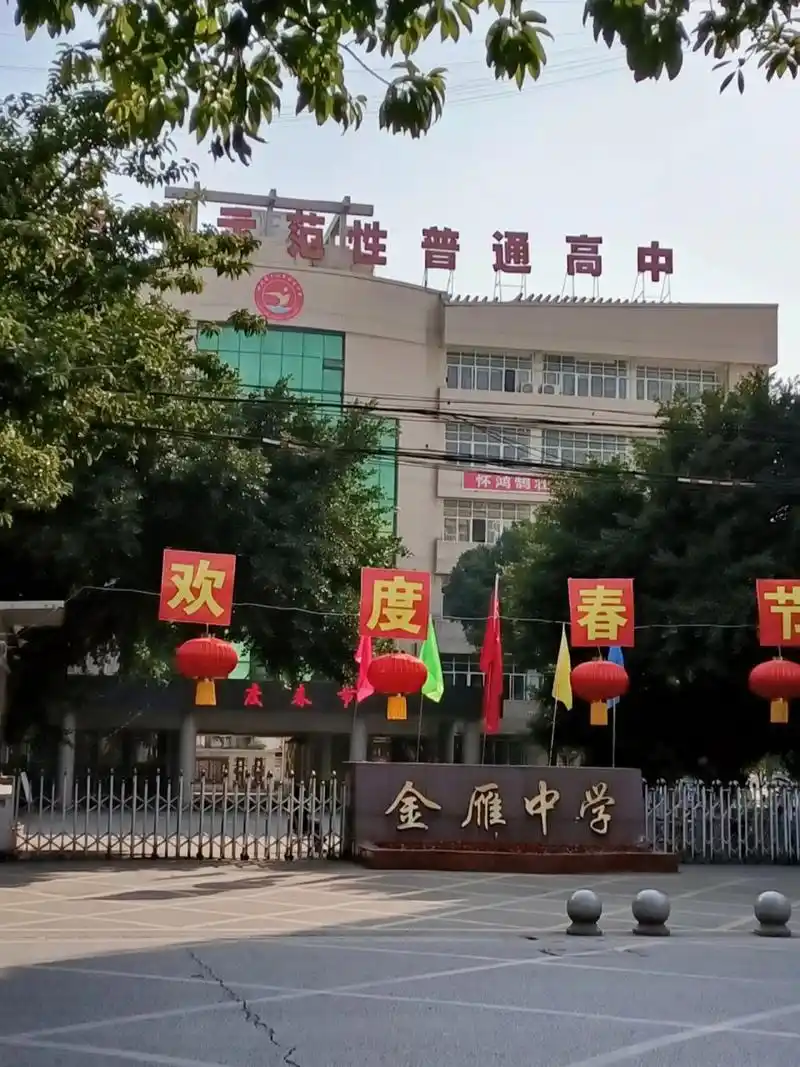 广汉市金雁中学 今天路过自己读书的高中,好怀念