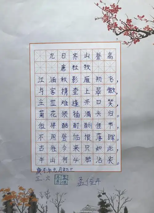 2020年曲阜田家炳小学三年级"今又重阳"硬笔书法作品展