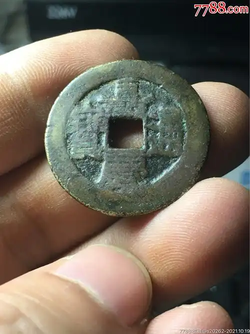 嘉庆通宝宝泉局大样