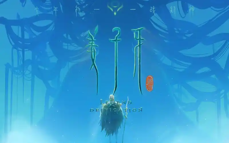 电影姜子牙玩整版资源泄露淦禁止套娃