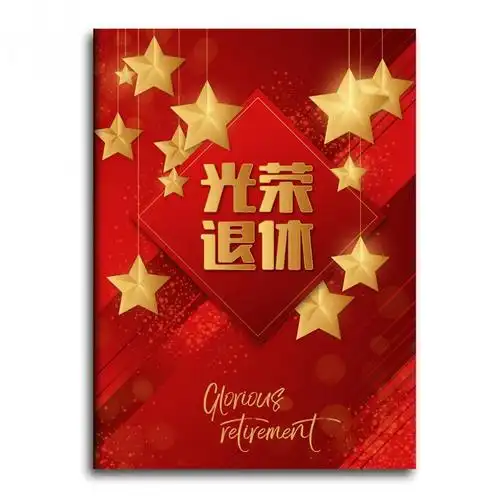 光荣退休贺卡 光荣退休贺卡超大珠光信封商务退休祝福领导老师卡片可