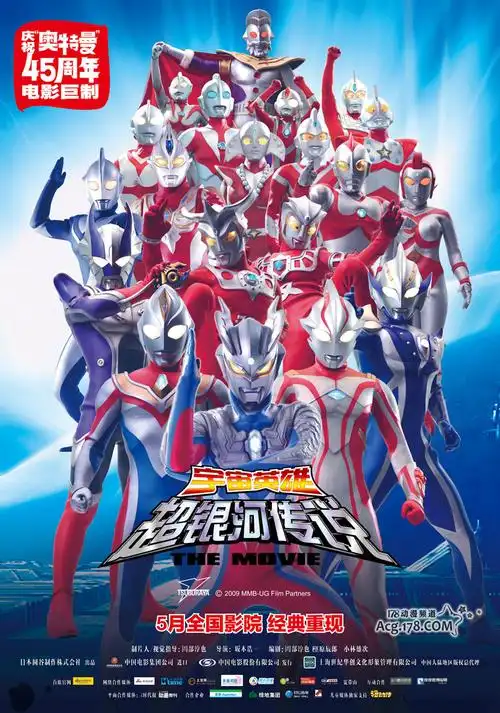 [20110429]奥特曼电影《超银河传说》5月13日首登国内银幕