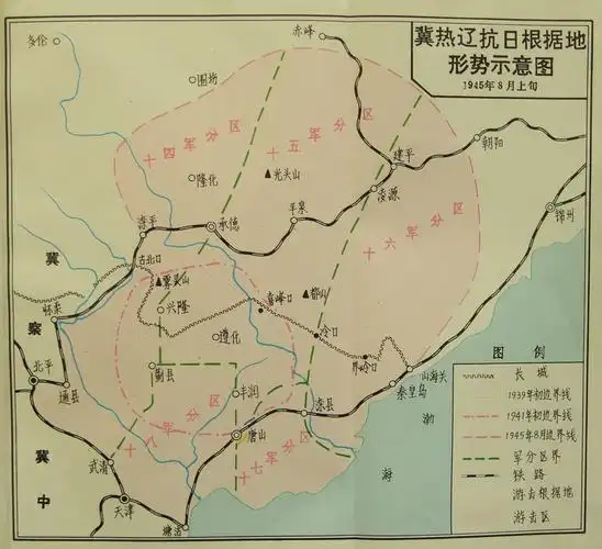 八路军晋察冀军区:冀察热辽(冀热辽)军区历史沿革