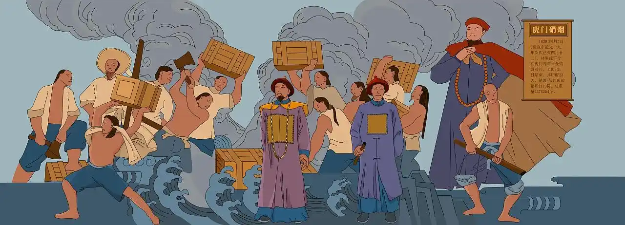 林则徐虎门硝烟插画