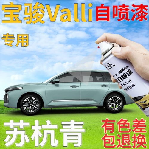 宝骏valli苏杭青自喷漆汽车划痕修复浅绿色补漆笔原厂车漆油漆笔
