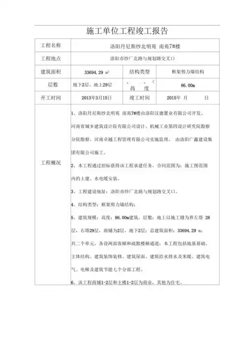 施工单位工程竣工报告