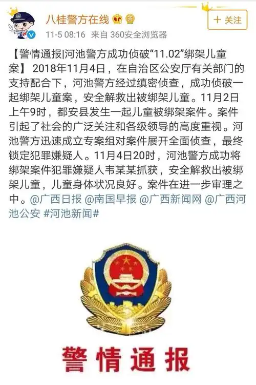 河池都安绑架儿童案嫌疑人指认现场直播警方新闻通报会