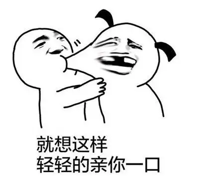 就想这样轻轻的亲你一口 金馆长 搞笑 咬脸 缺颗牙