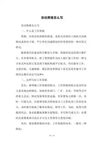 活动简报怎么写