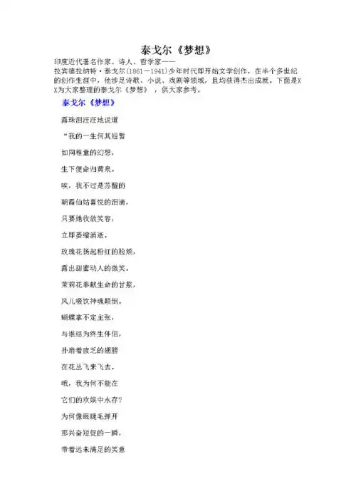 泰戈尔梦想多篇doc14页