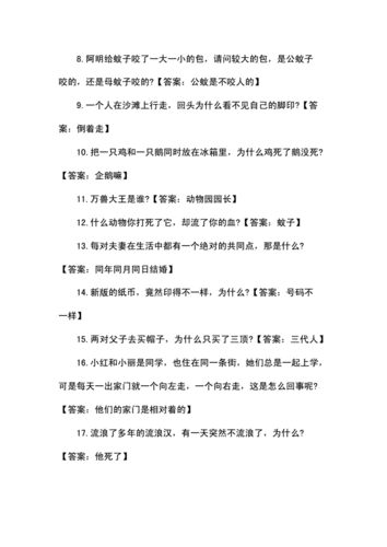益智类脑筋急转弯儿童版带答案.docx 10页
