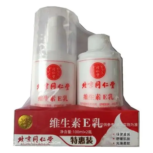北京同仁堂维生素e乳100ml*2