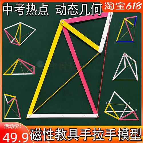 获奖教具中考手拉手模型初中数学几何解三角形半角全x等相似旋转